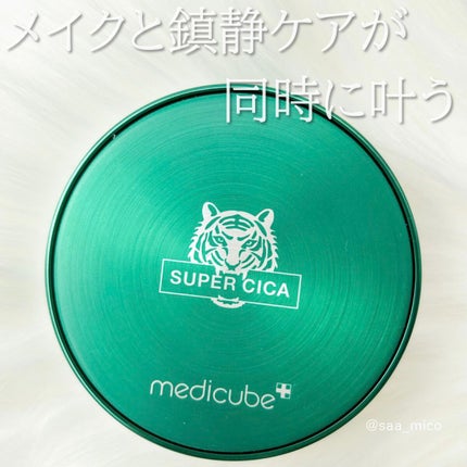スーパーシカクッション/MEDICUBE/クッションファンデーションを使ったクチコミ(7枚目)
