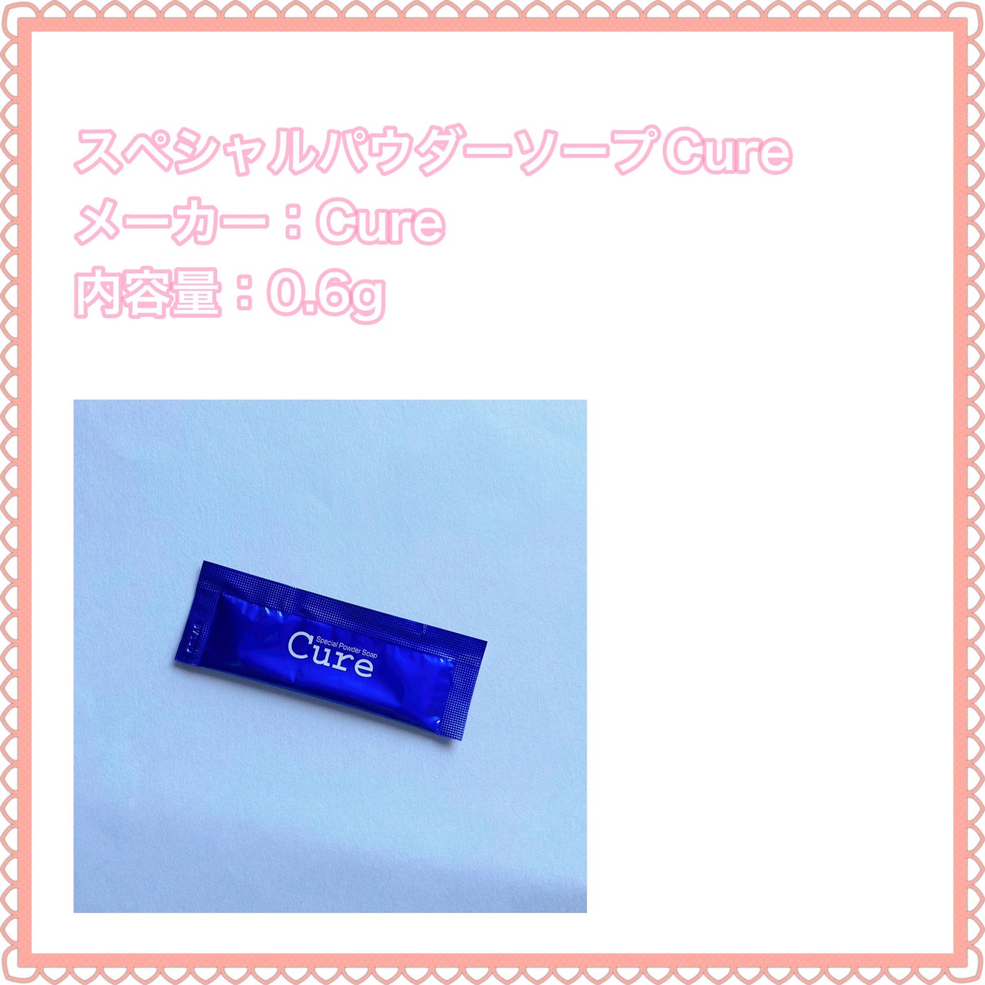 スペシャルパウダーソープCure/Cure/洗顔パウダーを使ったクチコミ(2枚目)