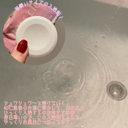 重炭酸入浴剤 moi s cle /アイリスオーヤマ/炭酸系入浴剤を使ったクチコミ(3枚目)