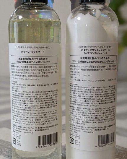 ボタアンド ザ シャンプー <sencha>/クオリティファースト/市販シャンプーを使ったクチコミ(2枚目)