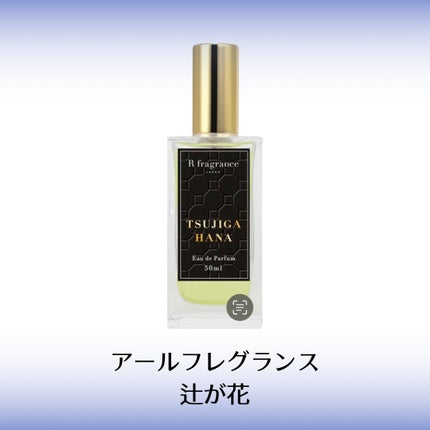 TSUJIGAHANA/アールフレグランス/香水(レディース)を使ったクチコミ(1枚目)