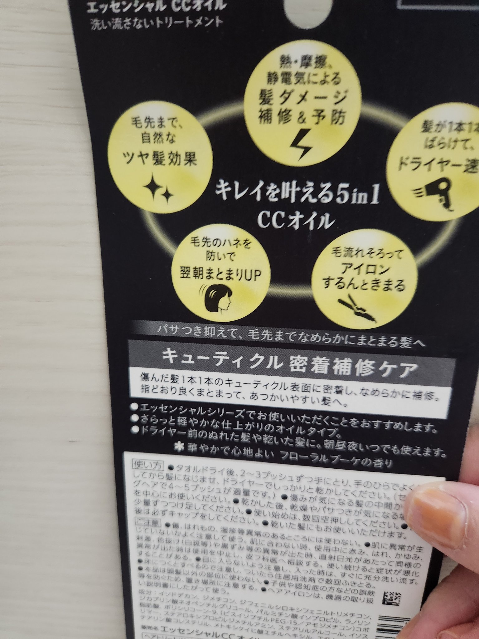 CCオイル/エッセンシャル/ヘアオイルを使ったクチコミ（3枚目）