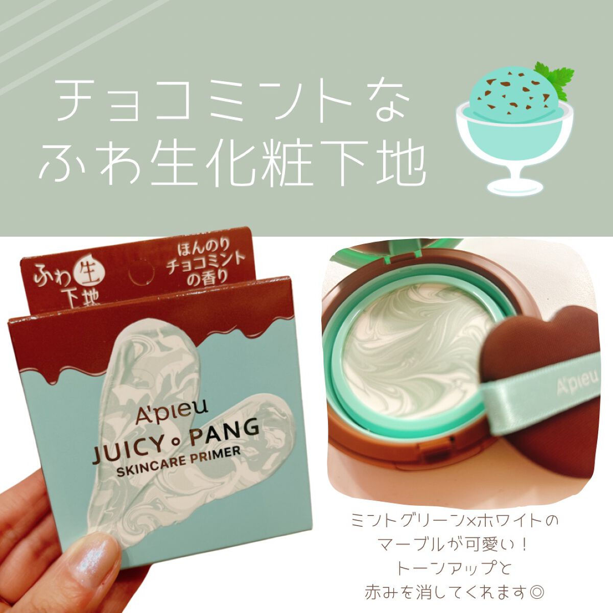 ジューシーパン スキンケアプライマー/A’pieu/化粧下地を使ったクチコミ(1枚目)