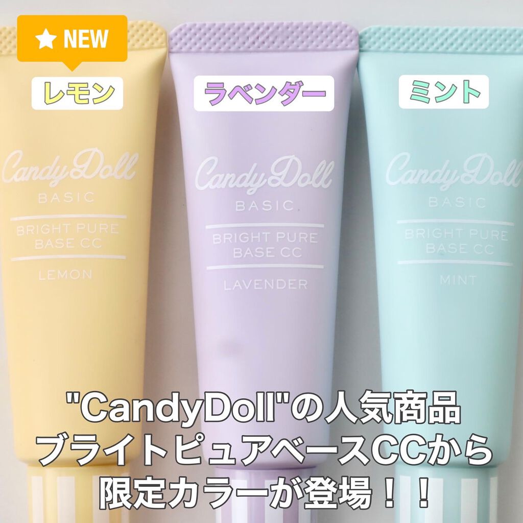ブライトピュアベースCC/CandyDoll/CCクリームを使ったクチコミ(2枚目)