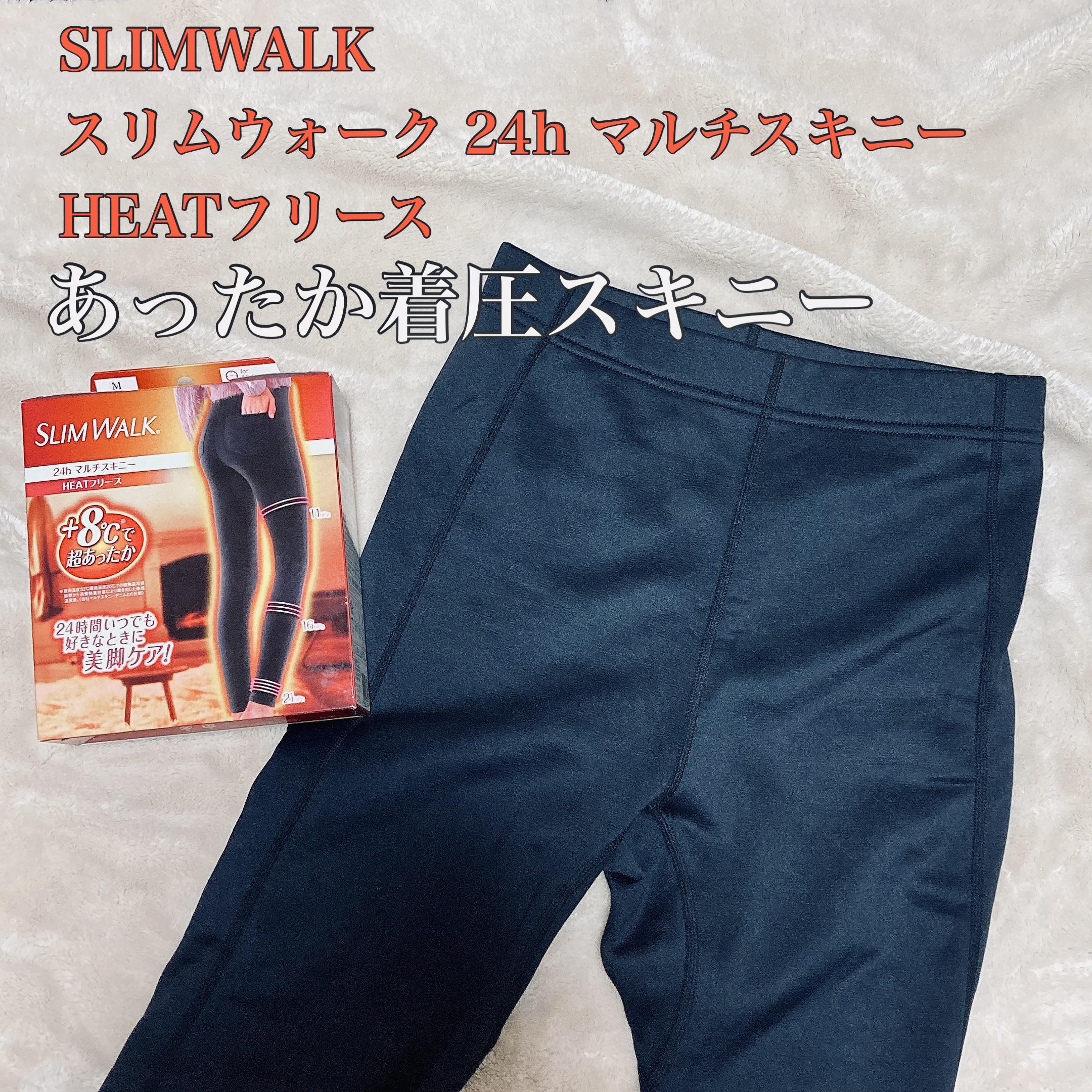 スリムウォーク 24h マルチスキニー HEATフリース/SLIMWALK/着圧ソックス・レギンスを使ったクチコミ（1枚目）