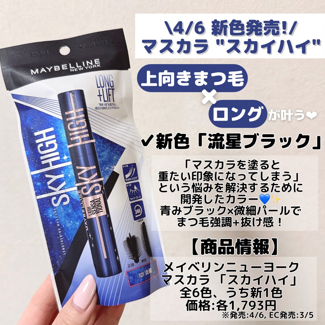 スカイハイ コスミックブラスト/MAYBELLINE NEW YORK/マスカラを使ったクチコミ(2枚目)