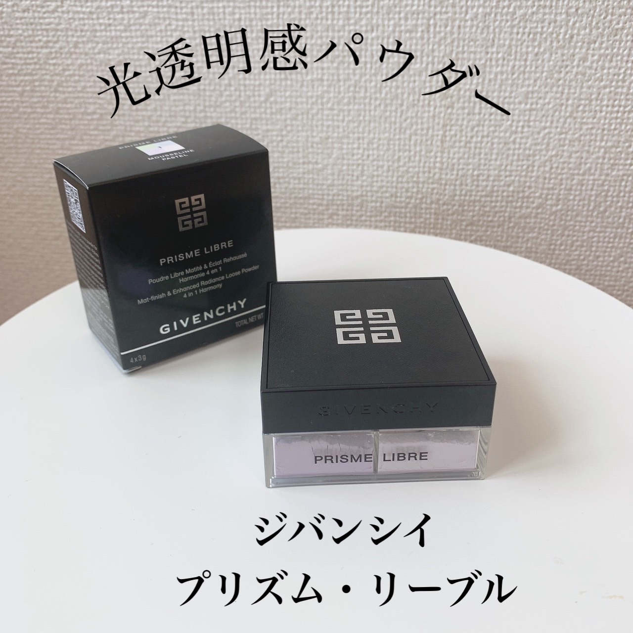 プリズム・リーブル/GIVENCHY/ルースパウダーを使ったクチコミ（1枚目）