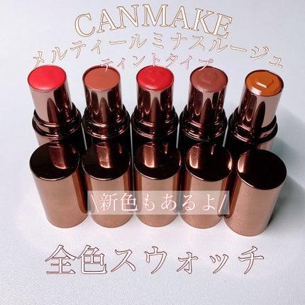 メルティールミナスルージュ(ティントタイプ)/キャンメイク/リップティントを使ったクチコミ(1枚目)