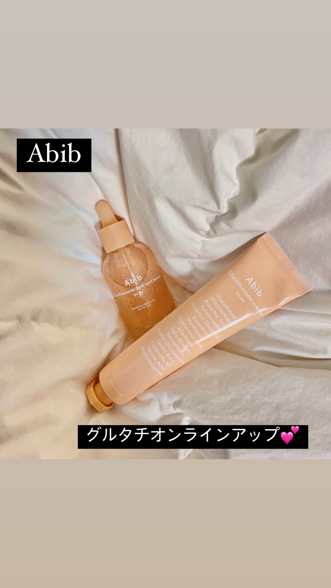 アビブ グルタチオンソームクリームビタチューブ/Abib /フェイスクリームを使ったクチコミ(1枚目)