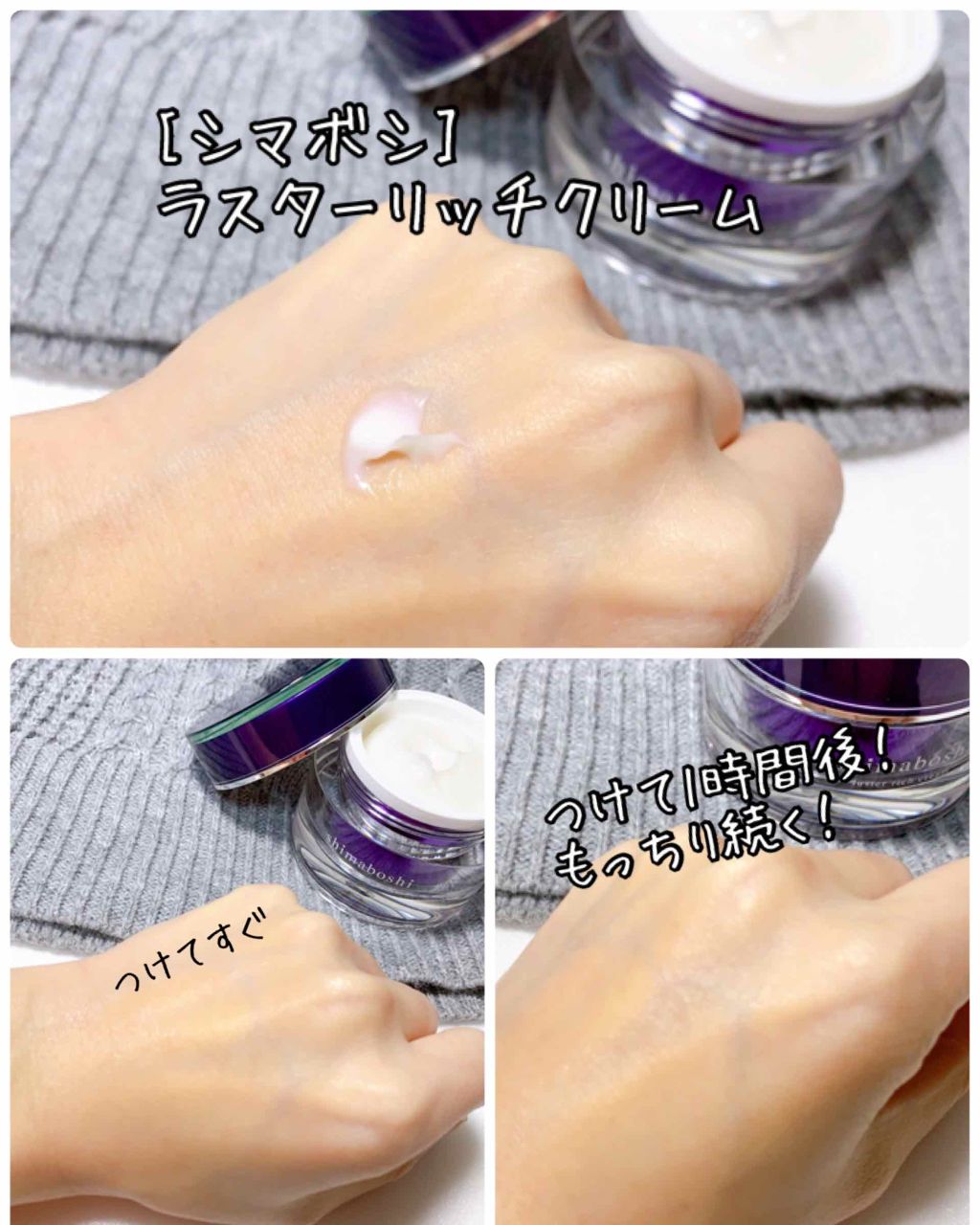 ラスターリッチクリーム/shimaboshi/フェイスクリームを使ったクチコミ（3枚目）