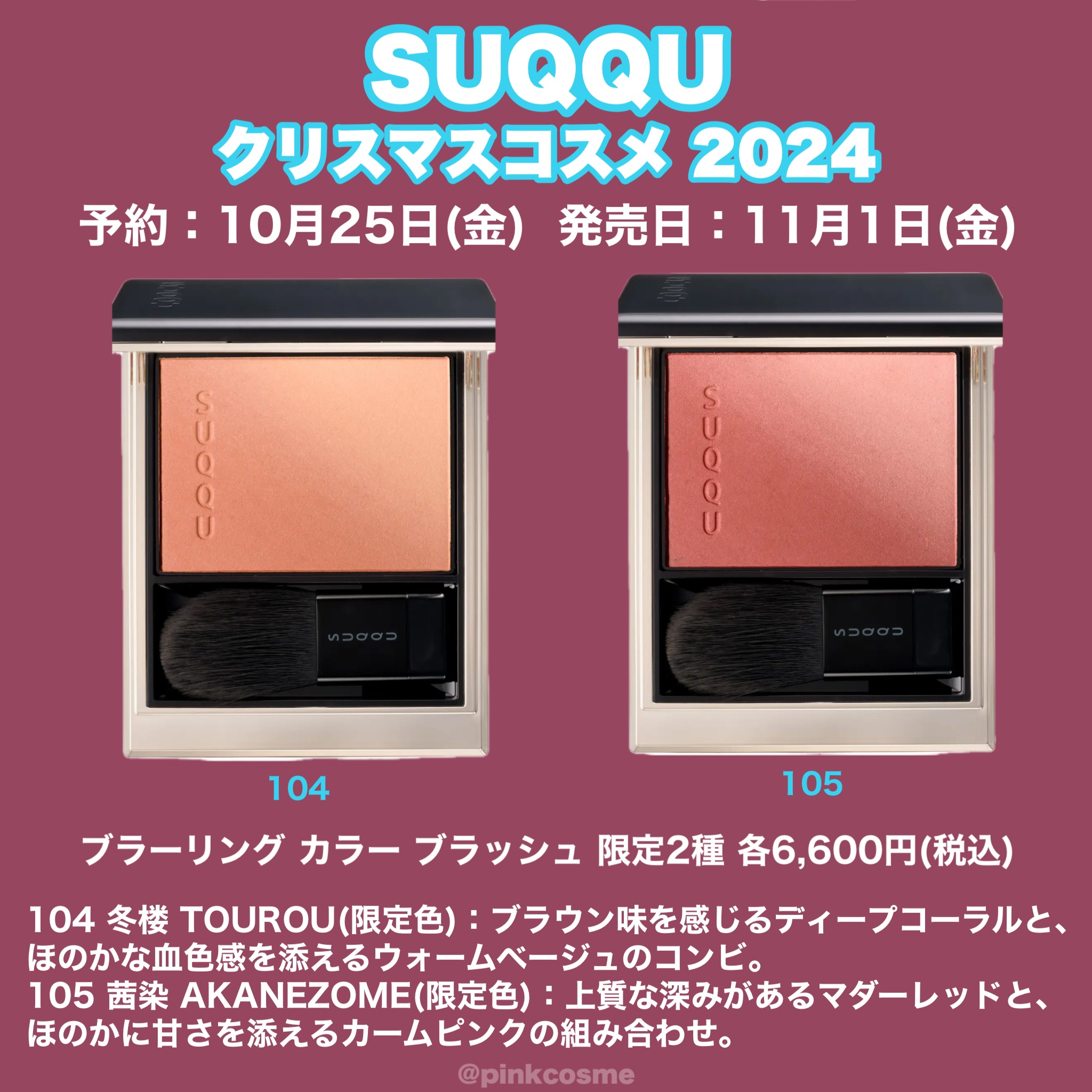 モイスチャー グレイズ リップスティック｜SUQQU他、3商品を使った