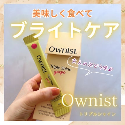 トリプルシャイン グレープ/Ownist/美容サプリメントを使ったクチコミ(1枚目)