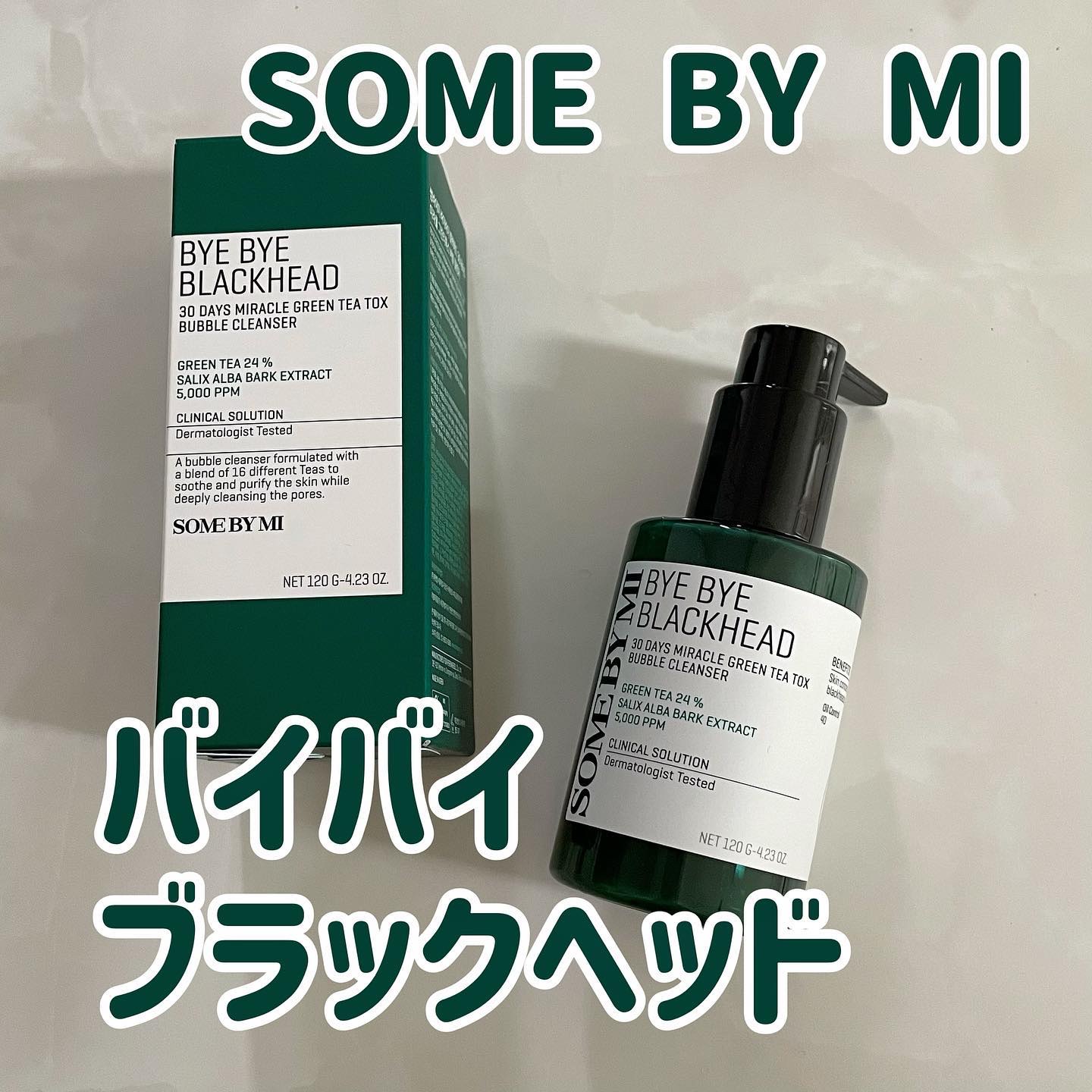バイバイブラックヘッド グリーンティートックスバブルクレンザー/SOME BY MI/スクラブ・ゴマージュを使ったクチコミ（1枚目）