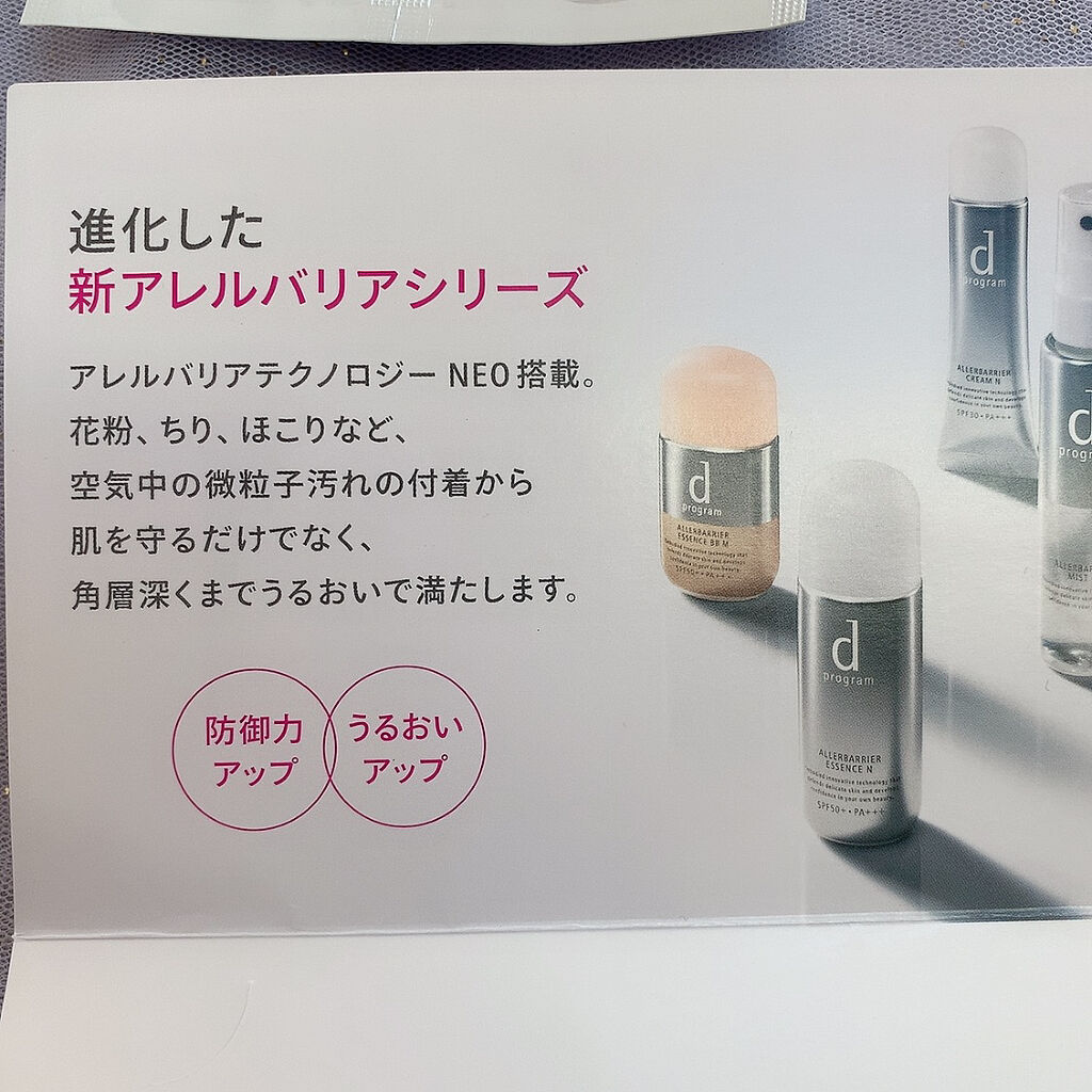 アレルバリア エッセンス Ｎ/d プログラム/美容液を使ったクチコミ（2枚目）