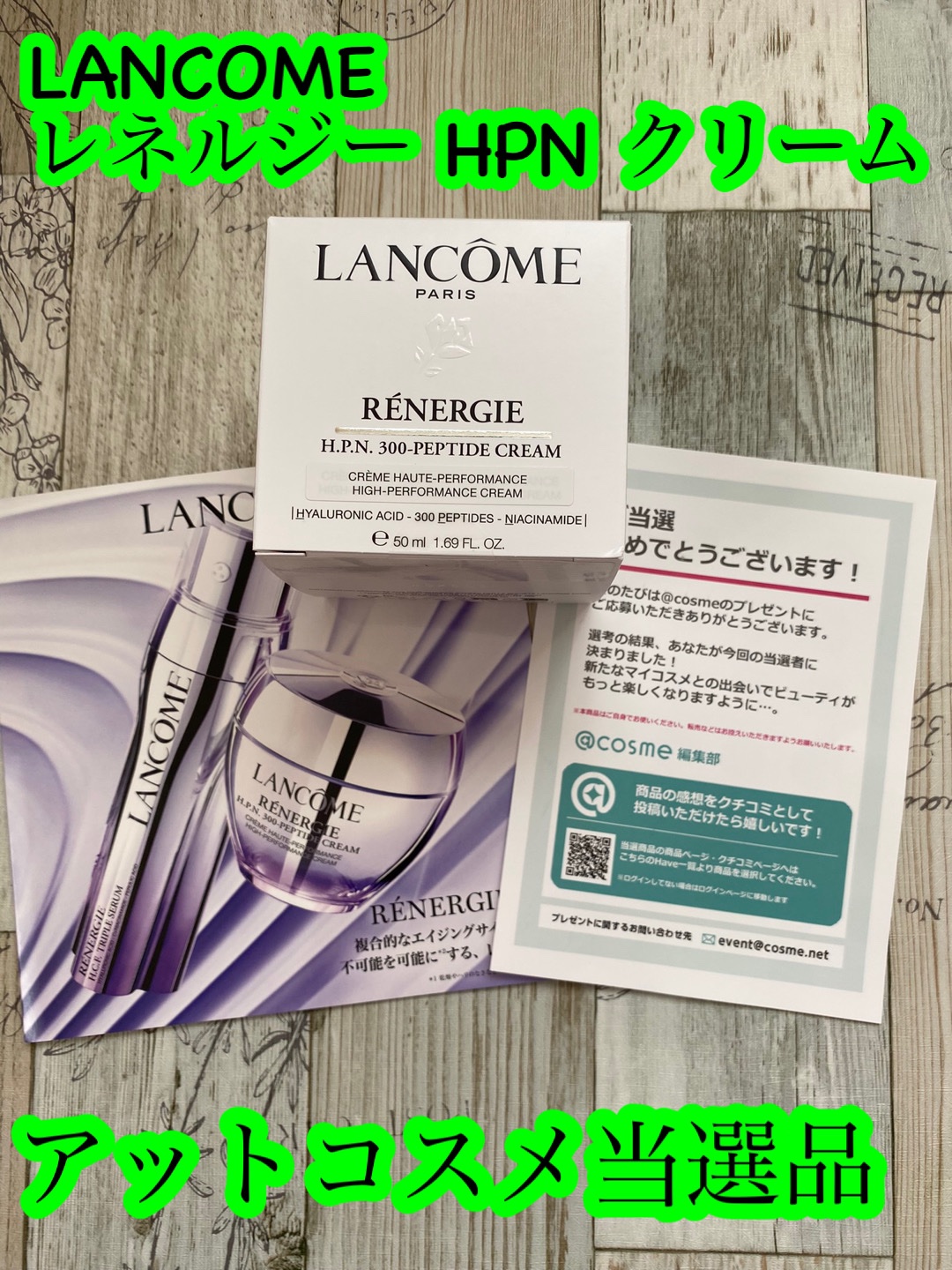 レネルジー HPN クリーム/LANCOME/フェイスクリームを使ったクチコミ（1枚目）