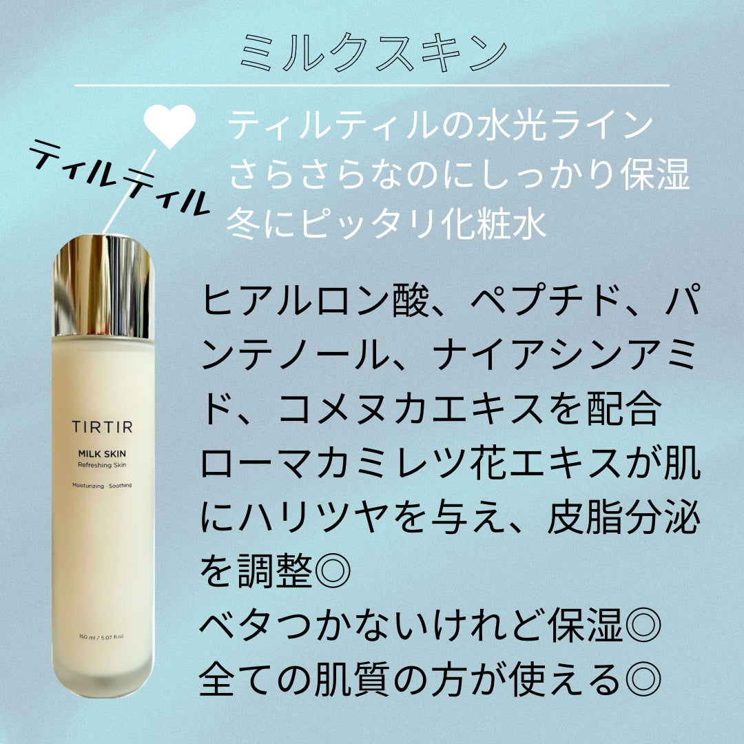 ミルクスキン/TIRTIR(ティルティル)/化粧水を使ったクチコミ(2枚目)