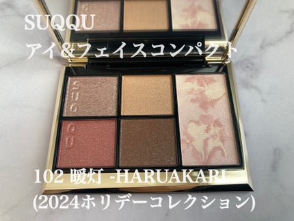 SUQQU アイ&フェイス コンパクト/SUQQU/アイシャドウパレットを使ったクチコミ(1枚目)