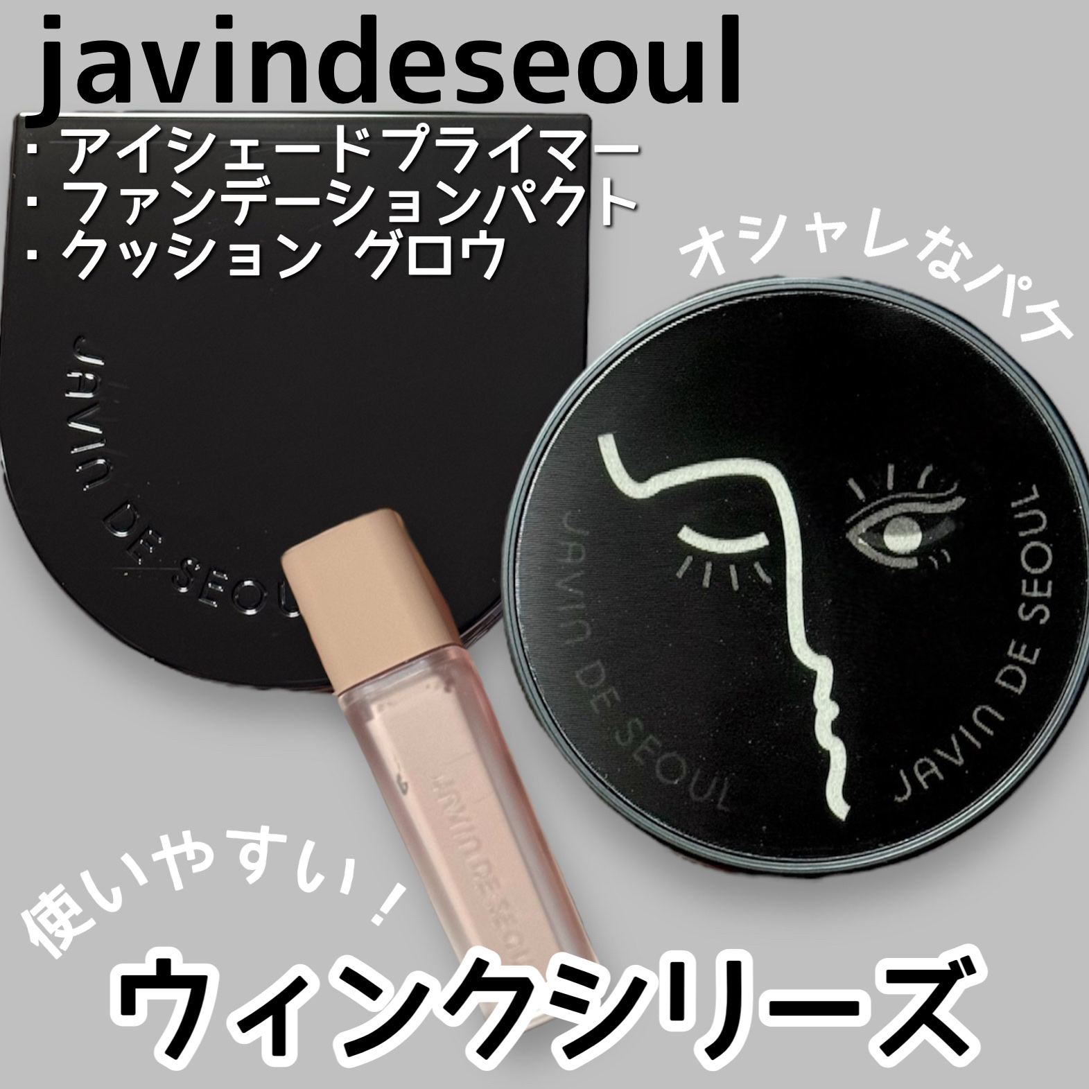 Wink Cushion Glow/Javin De Seoul/クッションファンデーションを使ったクチコミ（1枚目）