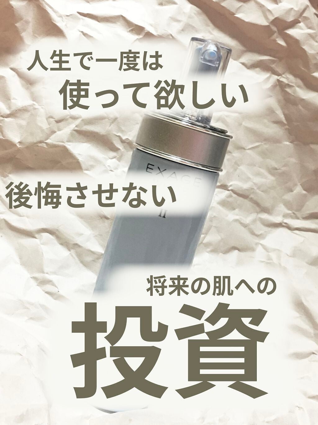 エクサージュホワイト ホワイトライズ ミルク/ALBION/乳液を使ったクチコミ(1枚目)