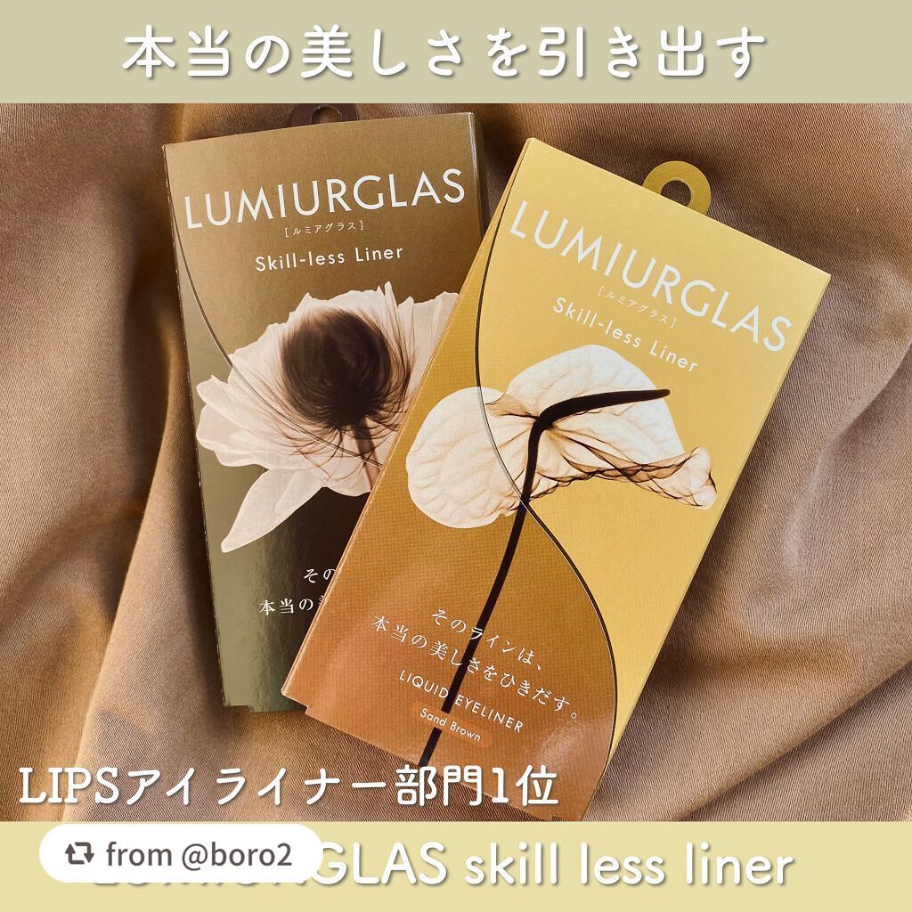 スキルレスライナー/LUMIURGLAS/リキッドアイライナーを使ったクチコミ(1枚目)