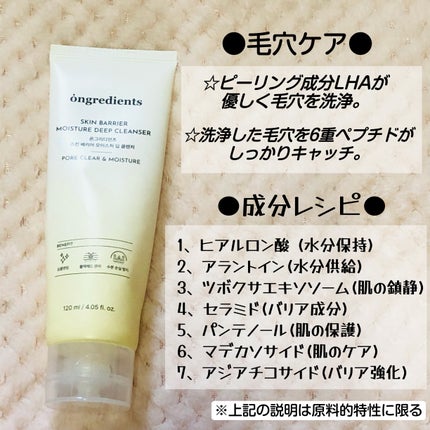 スキンバリアモイスチャーディープクレンザー /Ongredients/洗顔フォームを使ったクチコミ(4枚目)