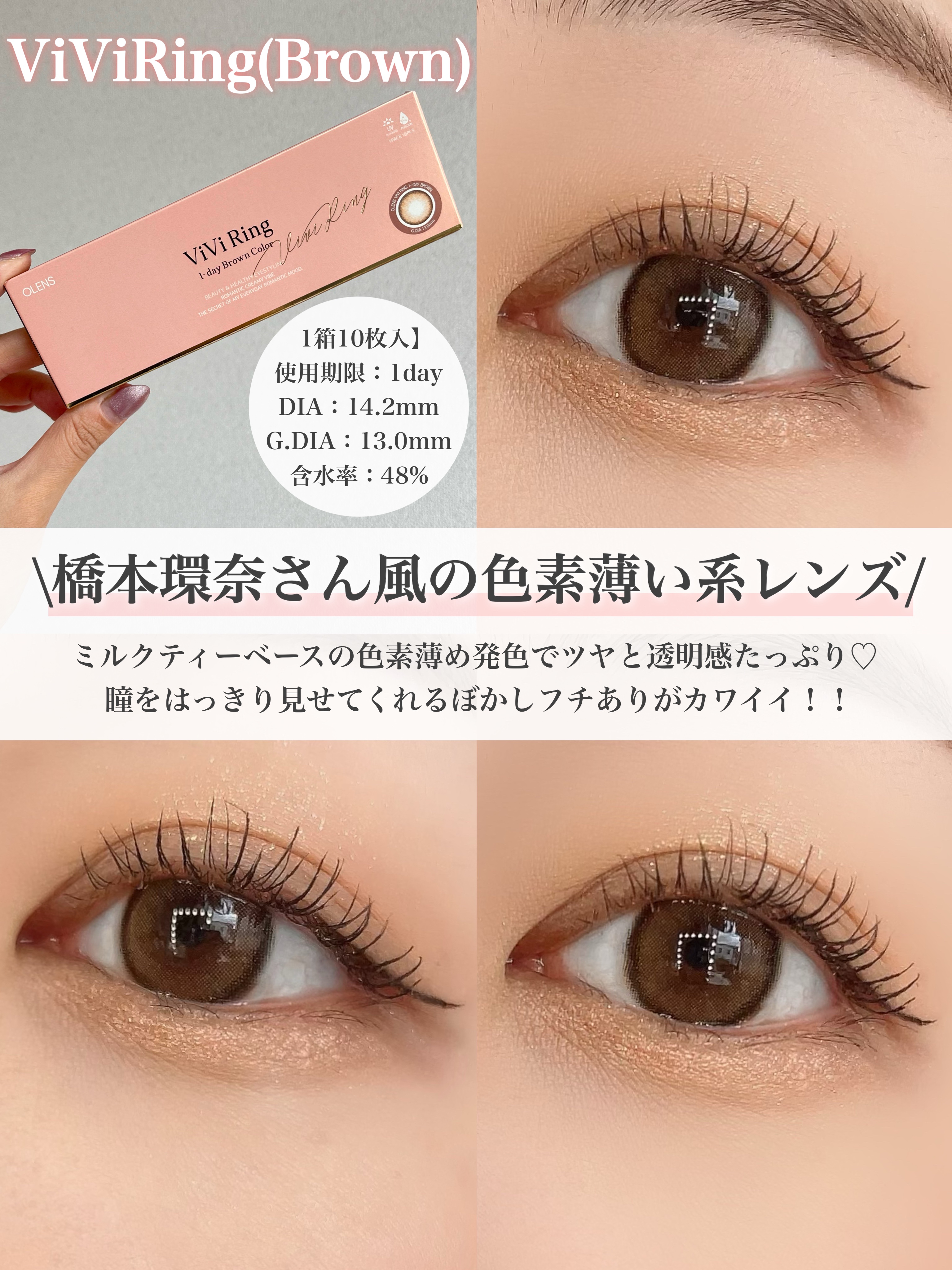 ViVi Ring 1day/OLENS/ワンデー（１DAY）カラコンを使ったクチコミ（2枚目）