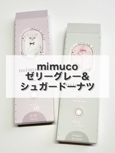 mimuco 1day/mimuco/ワンデー（１DAY）カラコンを使ったクチコミ（1枚目）