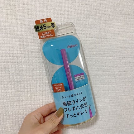 「密着アイライナー」ショート筆リキッド/デジャヴュ/リキッドアイライナーを使ったクチコミ(2枚目)