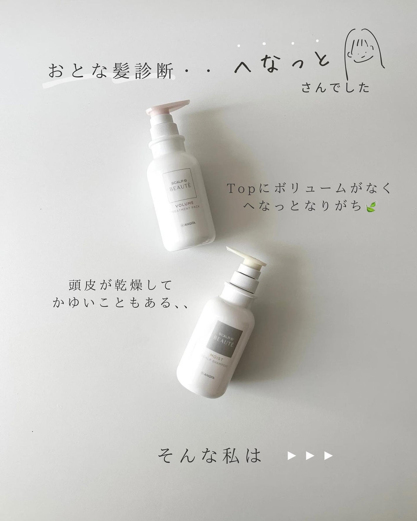 スカルプD ボーテ 薬用スカルプシャンプー (ボリューム)/薬用トリートメントパック (ボリューム)/アンファー(スカルプD)/市販シャンプーを使ったクチコミ(3枚目)