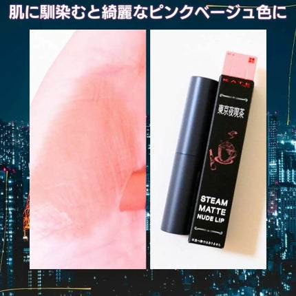 スチームマットヌードリップ EX-2 ピンクベージュ系【半月チェリーのカプチーノ】/KATE/口紅を使ったクチコミ(2枚目)