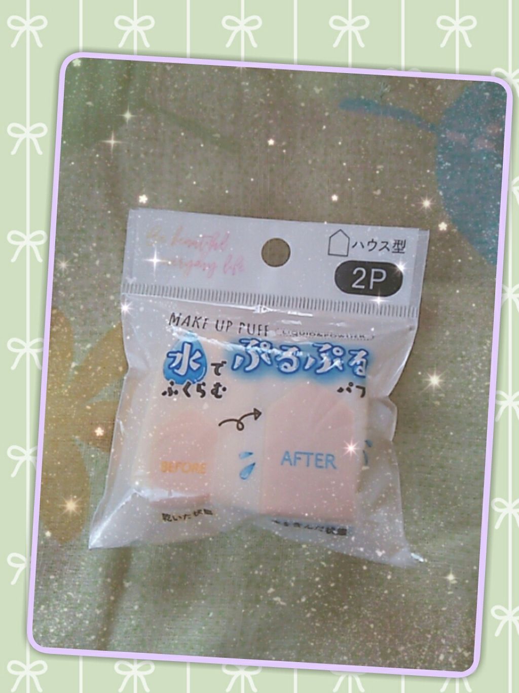 ぷっくりパフ ハウス型2P/セリア/パフ・スポンジを使ったクチコミ(1枚目)