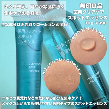 薬用クリアケアふき取りローション/無印良品/拭き取り化粧水を使ったクチコミ(2枚目)