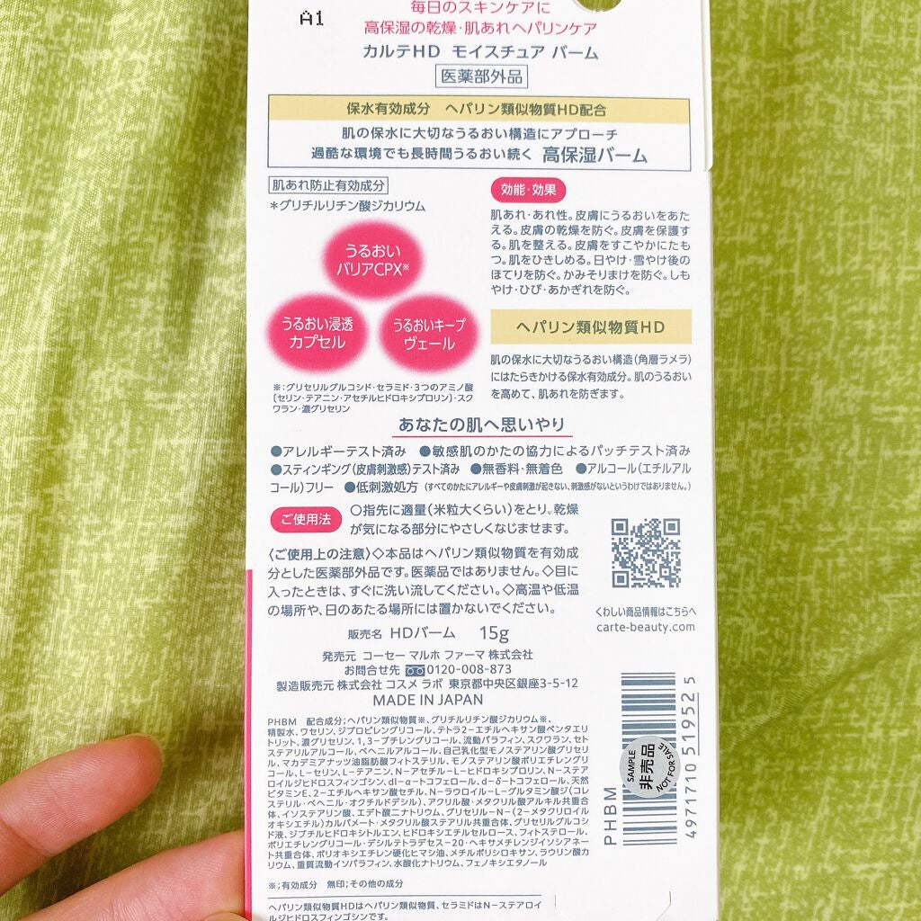 モイスチュア バーム/カルテHD/フェイスバームを使ったクチコミ(4枚目)