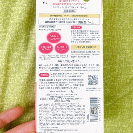 モイスチュア バーム/カルテHD/フェイスバームを使ったクチコミ(4枚目)