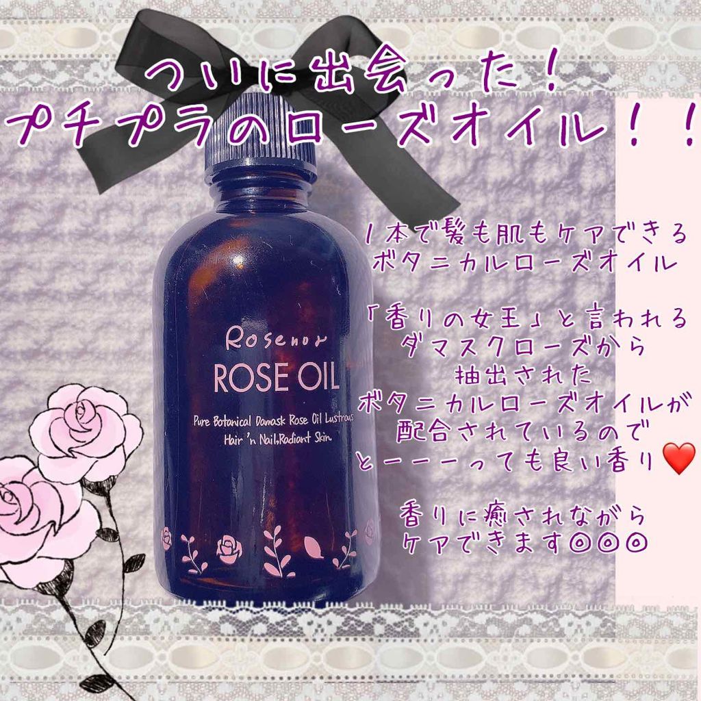 ロゼノア ローズオイル/黒ばら本舗/ヘアオイルを使ったクチコミ(1枚目)