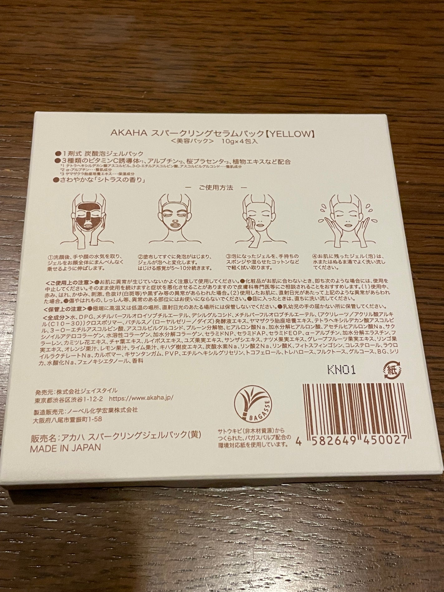 スパークリングセラムパック【YELLOW】/AKAHA/シートマスク・パックを使ったクチコミ(2枚目)