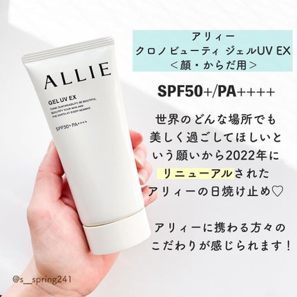 アリィー クロノビューティ ジェルUV EX/アリィー/日焼け止めジェルを使ったクチコミ(2枚目)