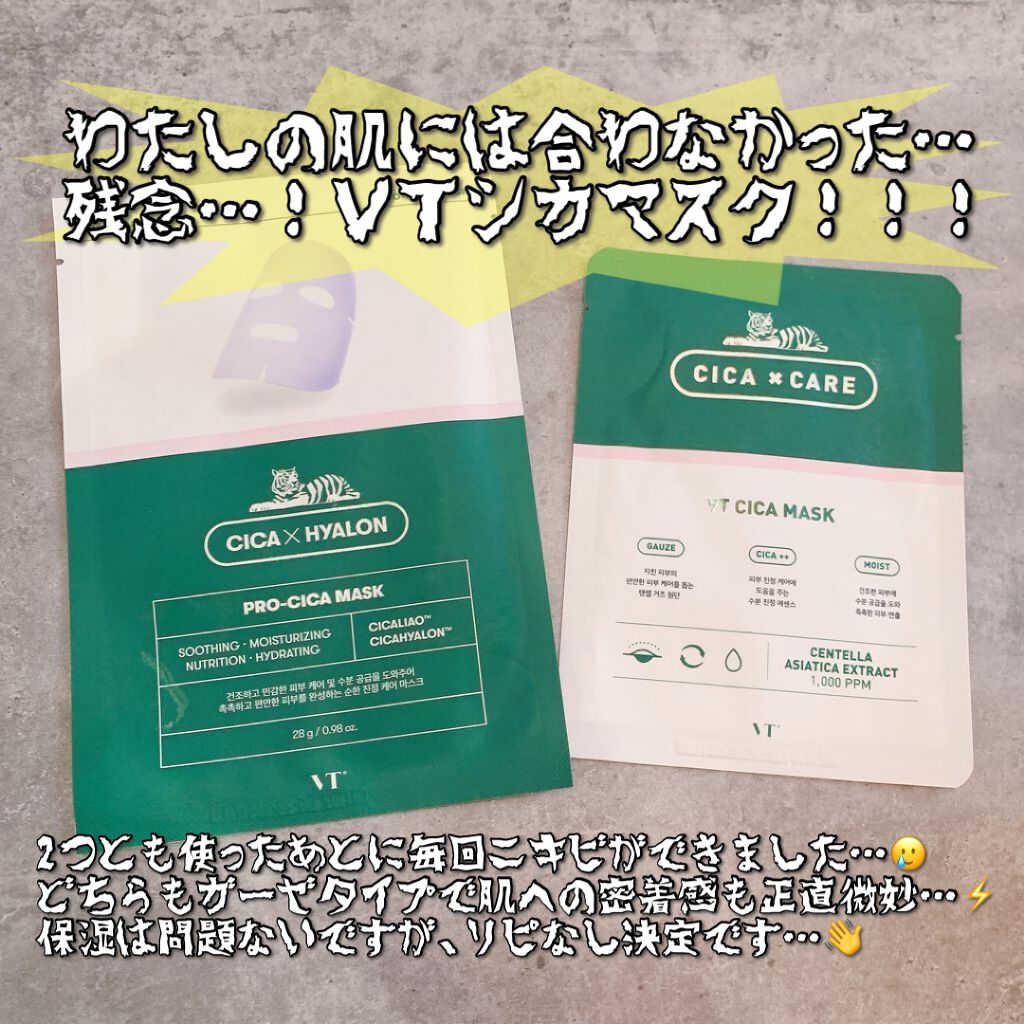 プロCICA マスク/VT/シートマスク・パックを使ったクチコミ（1枚目）