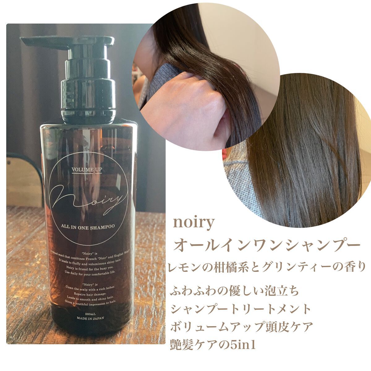 オールインワンシャンプー/noiry/市販シャンプーを使ったクチコミ（1枚目）