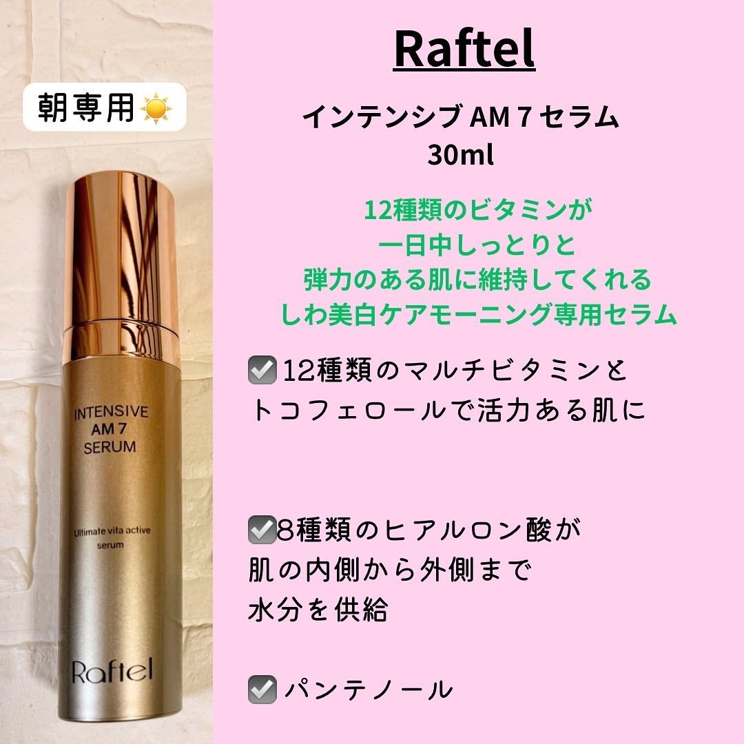 インテンシブAM7 セラム/Raftel/美容液を使ったクチコミ(4枚目)