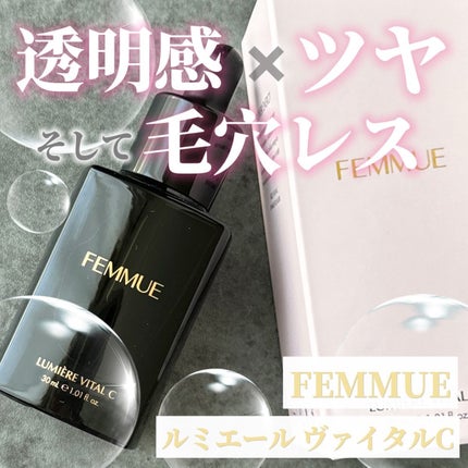 ルミエール ヴァイタルC/FEMMUE/ブースター・導入液を使ったクチコミ(1枚目)