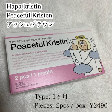 Peaceful Kristen アッシュブラウン/Hapa kristin/カラーコンタクトレンズを使ったクチコミ（2枚目）