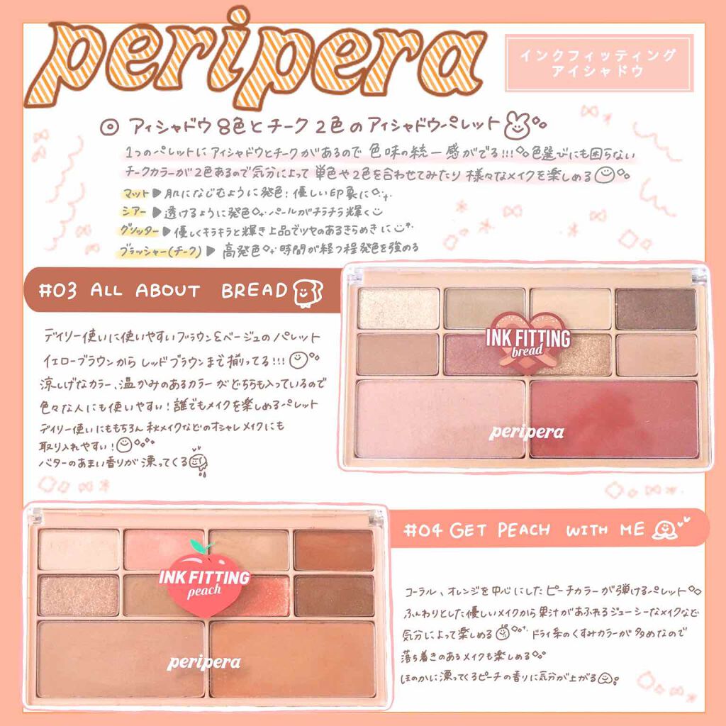 インク フィッティング カラー パレット/PERIPERA/アイシャドウパレットを使ったクチコミ（1枚目）