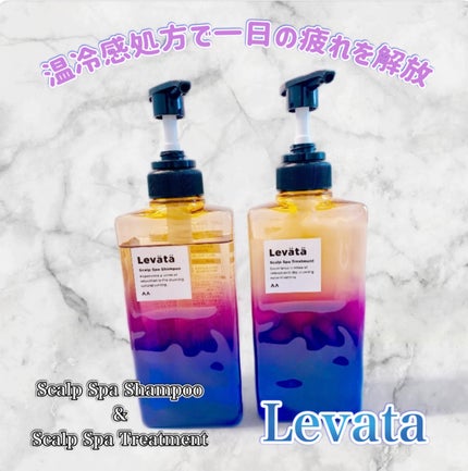 レバタ スカルプスパ シャンプー/トリートメント/Levätä/市販シャンプーを使ったクチコミ(1枚目)