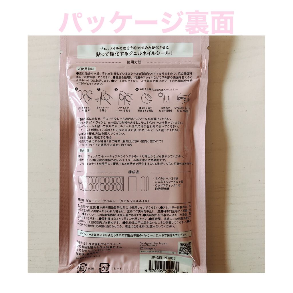 リアルジェルネイルシール/BEAUTY AVENUE/ネイルシールを使ったクチコミ(2枚目)