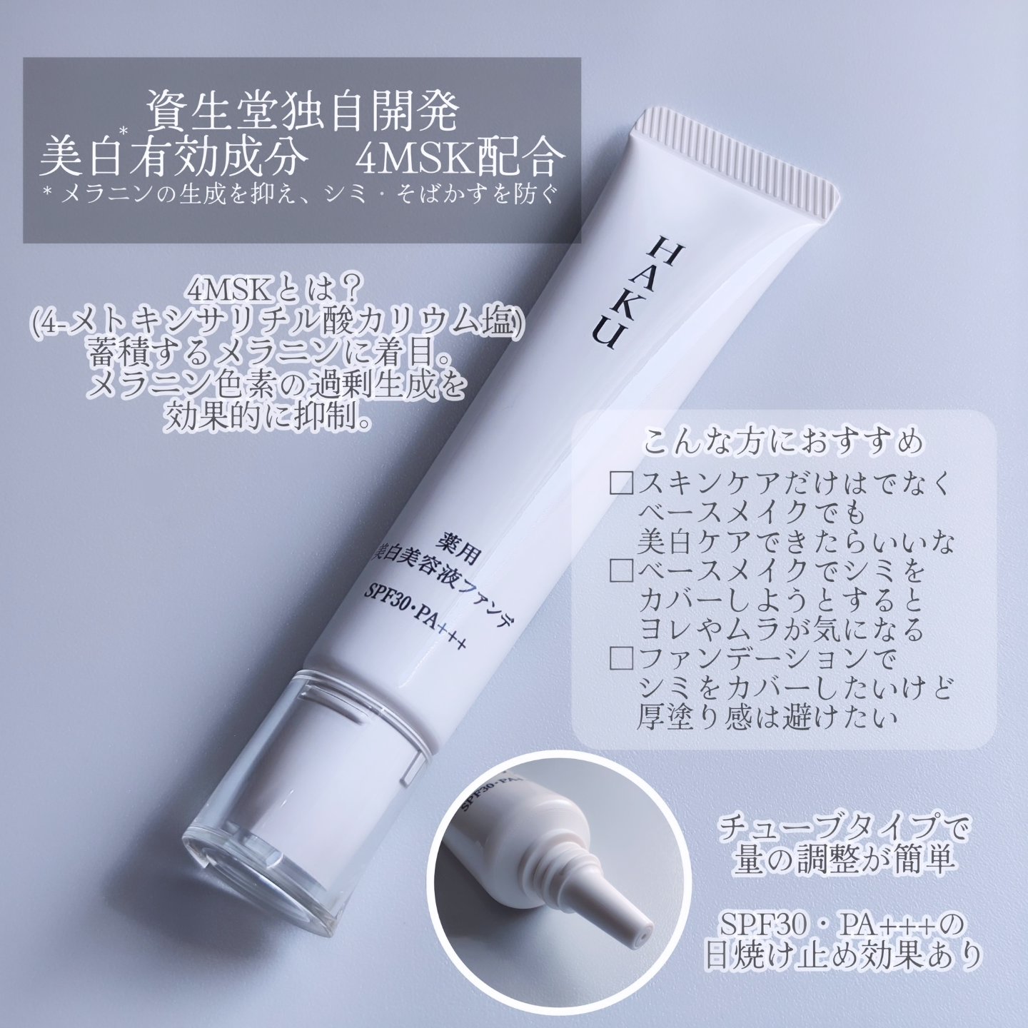 薬用　日中美白美容液/HAKU/美容液を使ったクチコミ（2枚目）