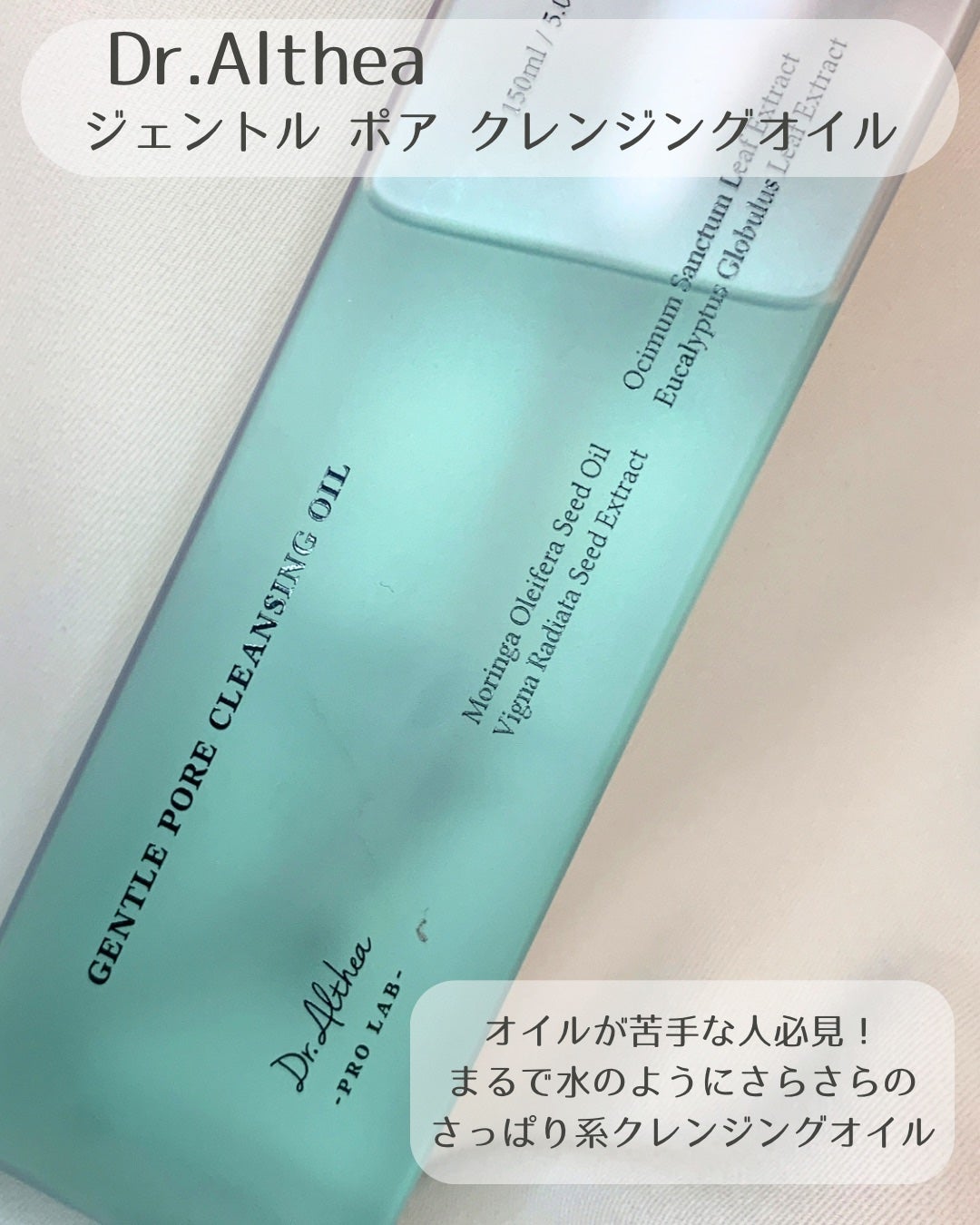 ジェントル ポア クレンジングオイル/Dr.Althea/オイルクレンジングを使ったクチコミ(2枚目)