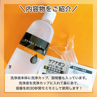 小林製薬 ケアナボン ひたし洗い液のクチコミ「＼毛穴を洗う新発想ケア／
🤍小林製薬
♡ケアナボン ひたし洗い液


アイボンのメーカーである.....」（3枚目）