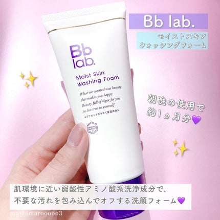 モイストスキン ウォッシングフォーム/Bb lab./洗顔フォームを使ったクチコミ(5枚目)