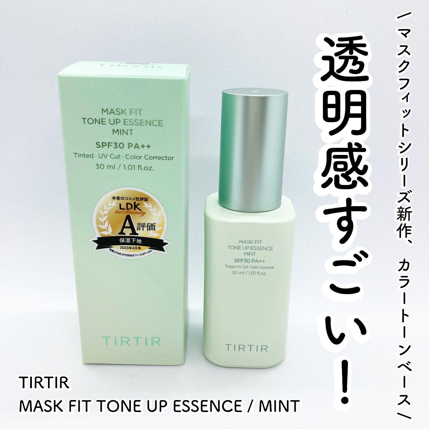 マスクフィットトーンアップエッセンス/TIRTIR(ティルティル)/化粧下地を使ったクチコミ（1枚目）